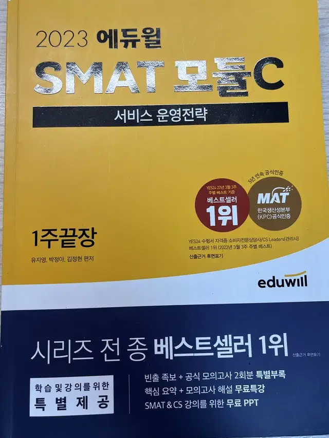 smat c모듈