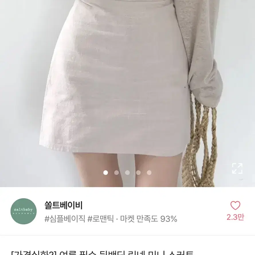 에이블리 연베이지 린넨 뒷밴딩 스커트 free