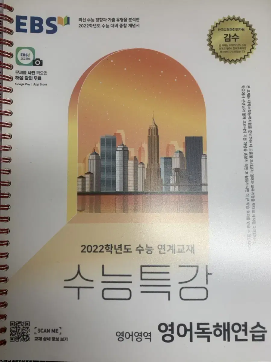 2022학년도 수능특강 영어독해