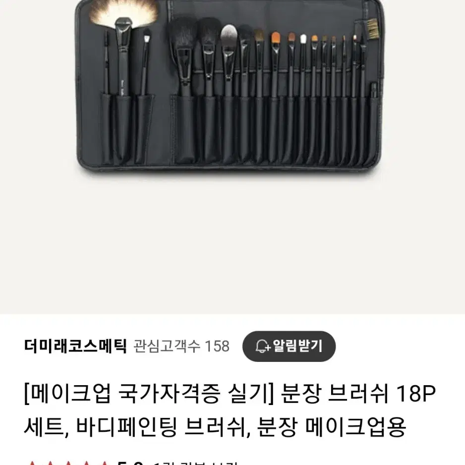 메이크업실기브러쉬세트