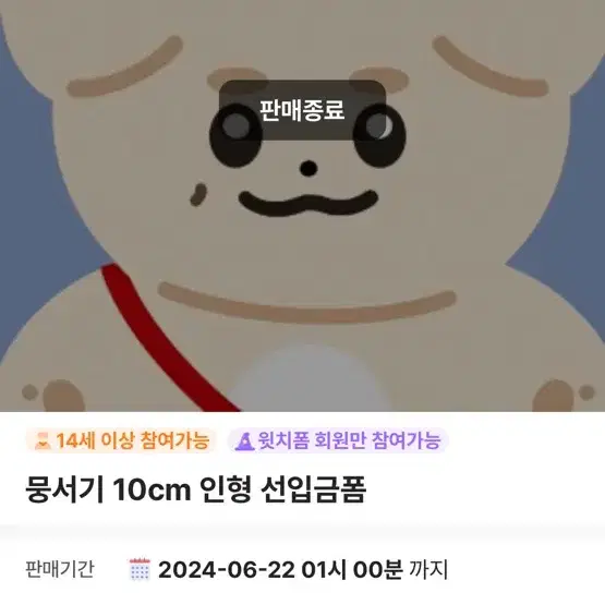 뭉서기 10cm 인형 원가 이하 양도!! (선입금 특전0)