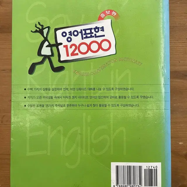 영어표현 12000 - 김인영