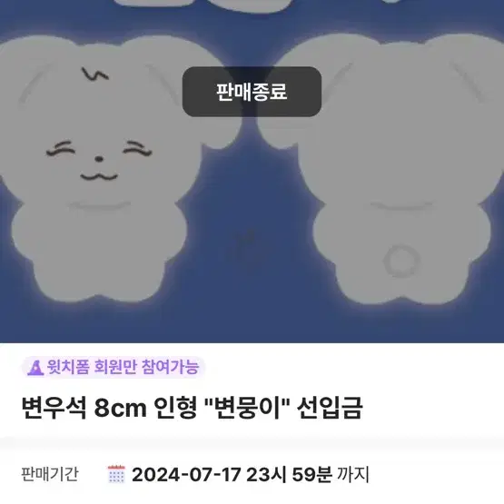 변뭉이 8cm 원가 이하 양도!! (선입금특전0)