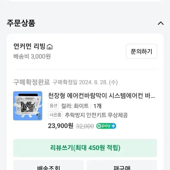 시스템냉난방기 바람막이