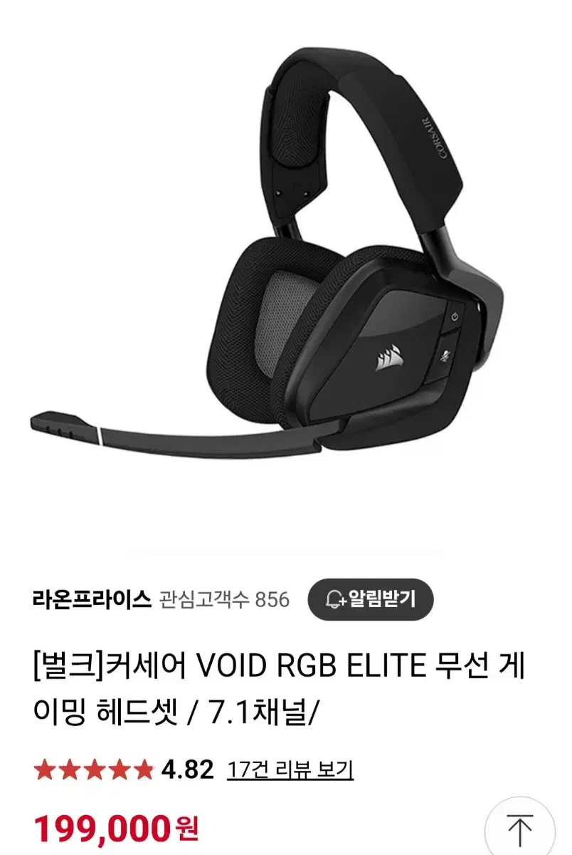 커세어 보이드 엘리트 rgb 유무선 헤드셋 블랙 팝니다