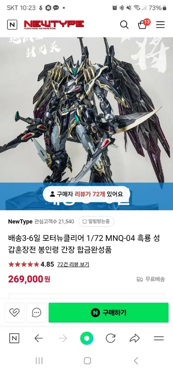 모던뉴클리어 흑룡 성갑혼장전 간장