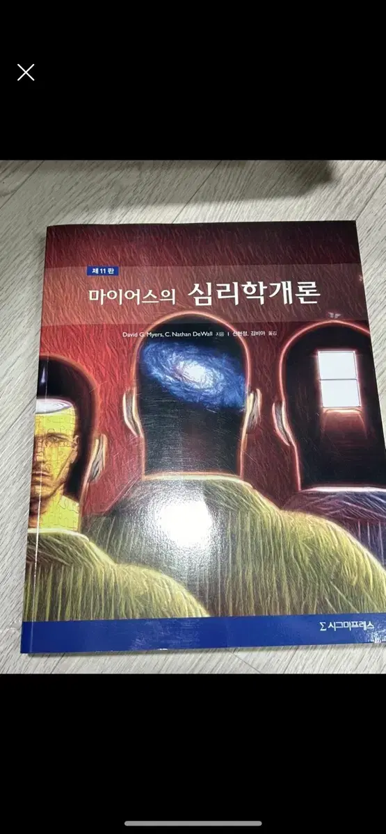 심리학개론