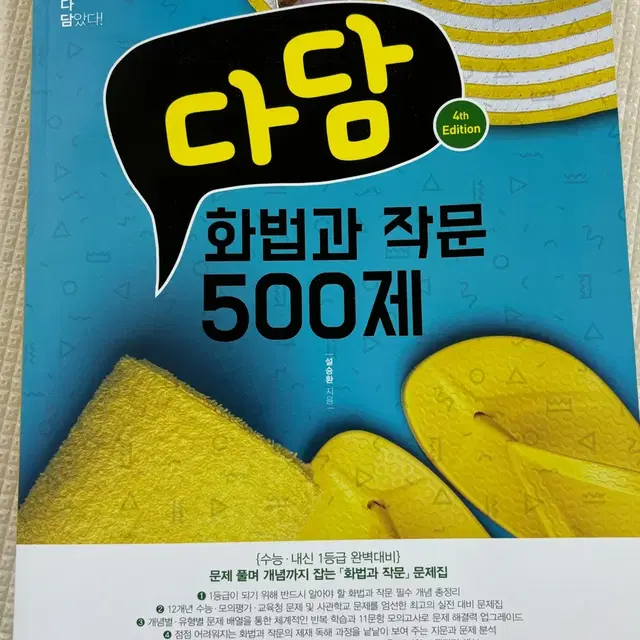 다담 화작 500제