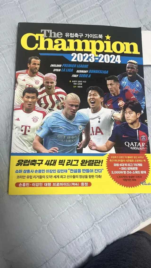 더 챔피언 유럽축구 가이드북 2023-2024