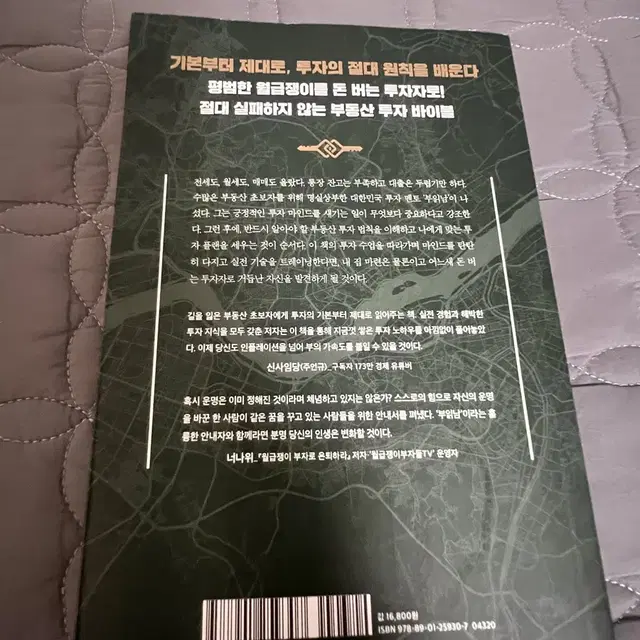 부동산 투자 수업 자기개발 책 도서 판매합니다.