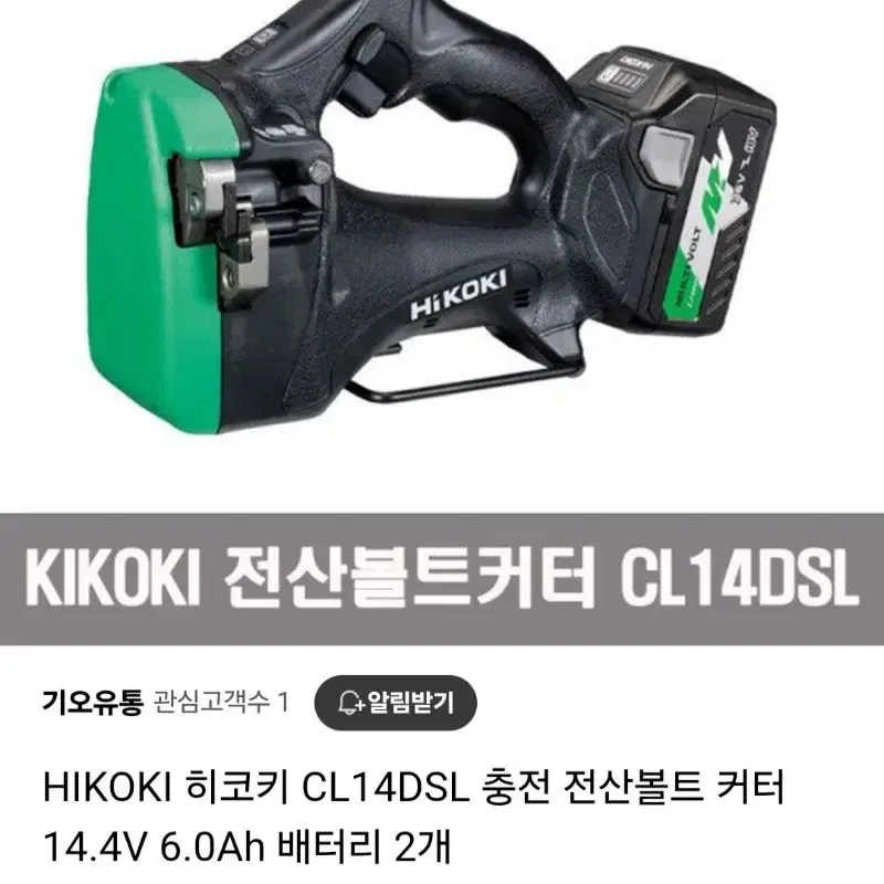 히타치HIKOKI전산볼트카타기.CL14DSL.2초컷.사진그대로