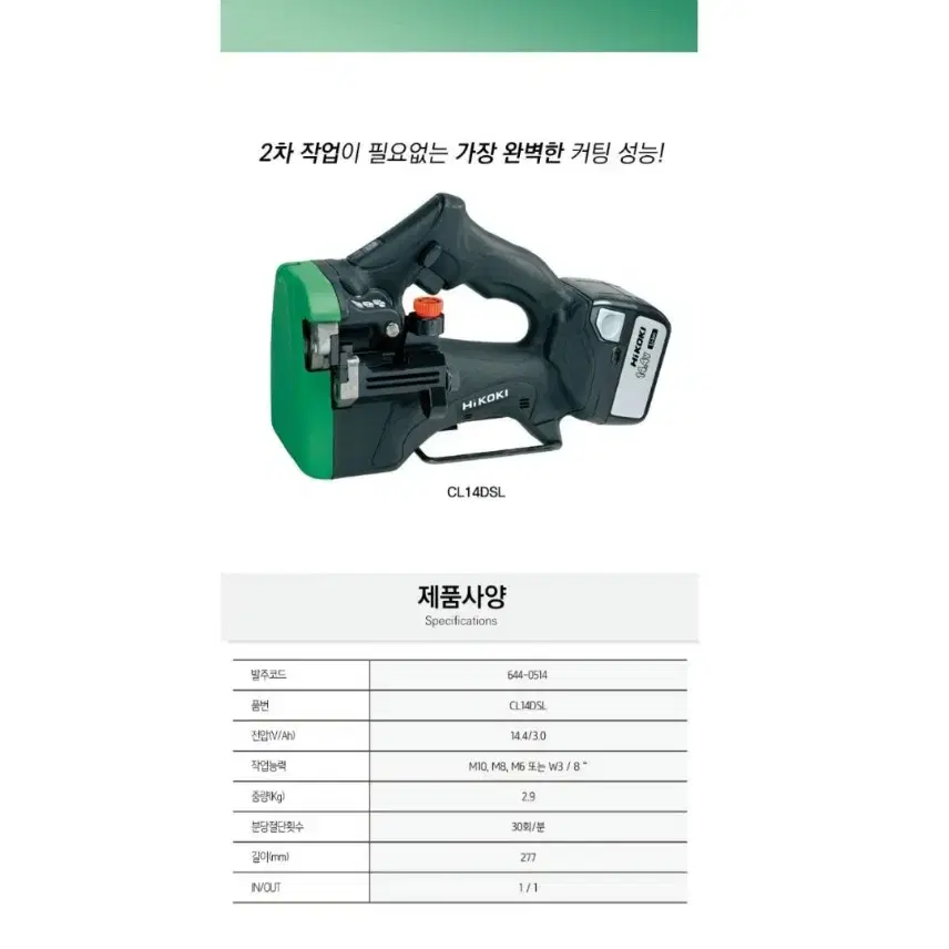 히타치HIKOKI전산볼트카타기.CL14DSL.2초컷.사진그대로