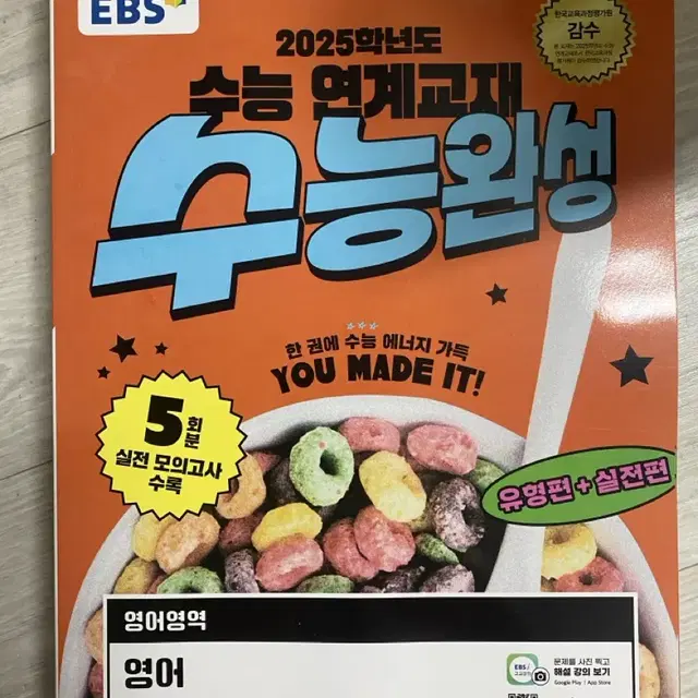 EBS 수능완성 판매합니다