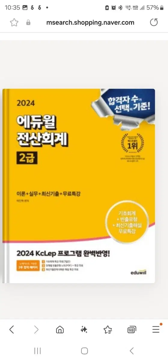 2024 에듀윌 전산회계 2급 이론+실무+최신기출+무료특강