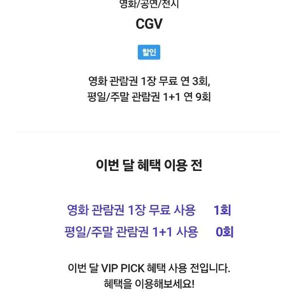 cgv 1인이용권 팝니다(대리예매 3매남음)