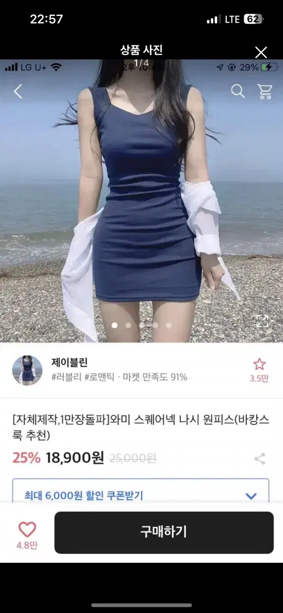 제이블린 자체제작 나시 원피스 휴양지 바닷가 데이트룩