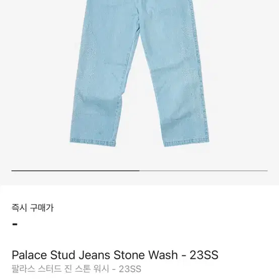 팔라스 스터드 진 스톤 워시 - 23SS / 30size