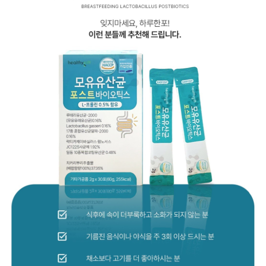 리얼 모유유래유산균 프롤린(HACCP인증) 헬씨기프트 유산균 6상자