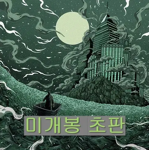 큐엠 (QM) - 돈숨 (미개봉, 초판, CD)