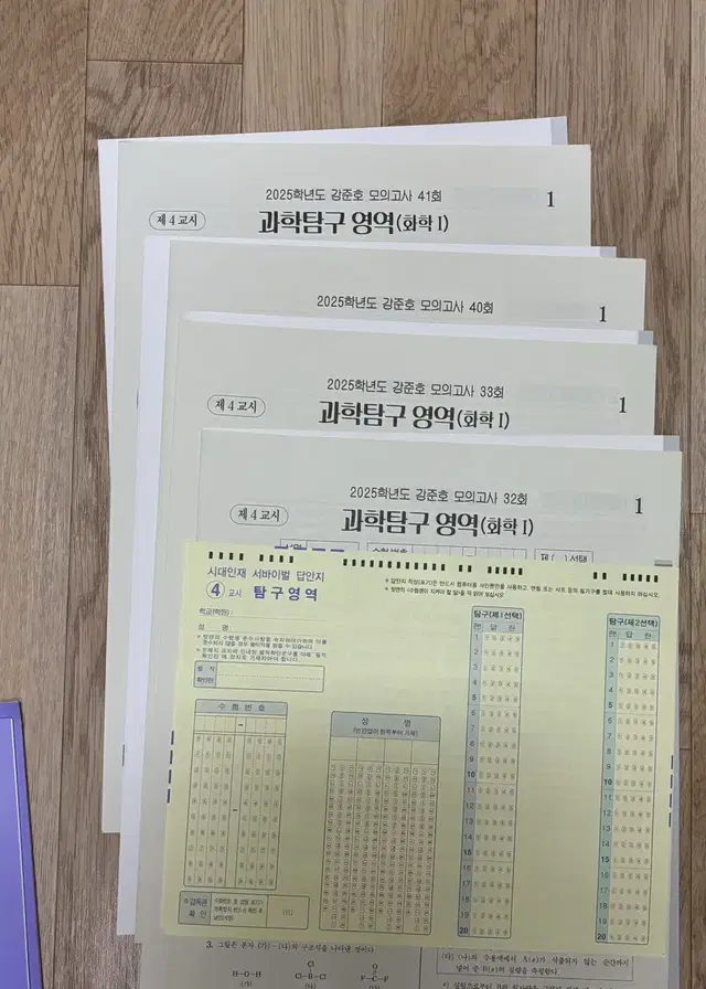 오늘까지 시대화학컨 일괄)2025시대인재화학 강준호 모의고사n제 브릿지