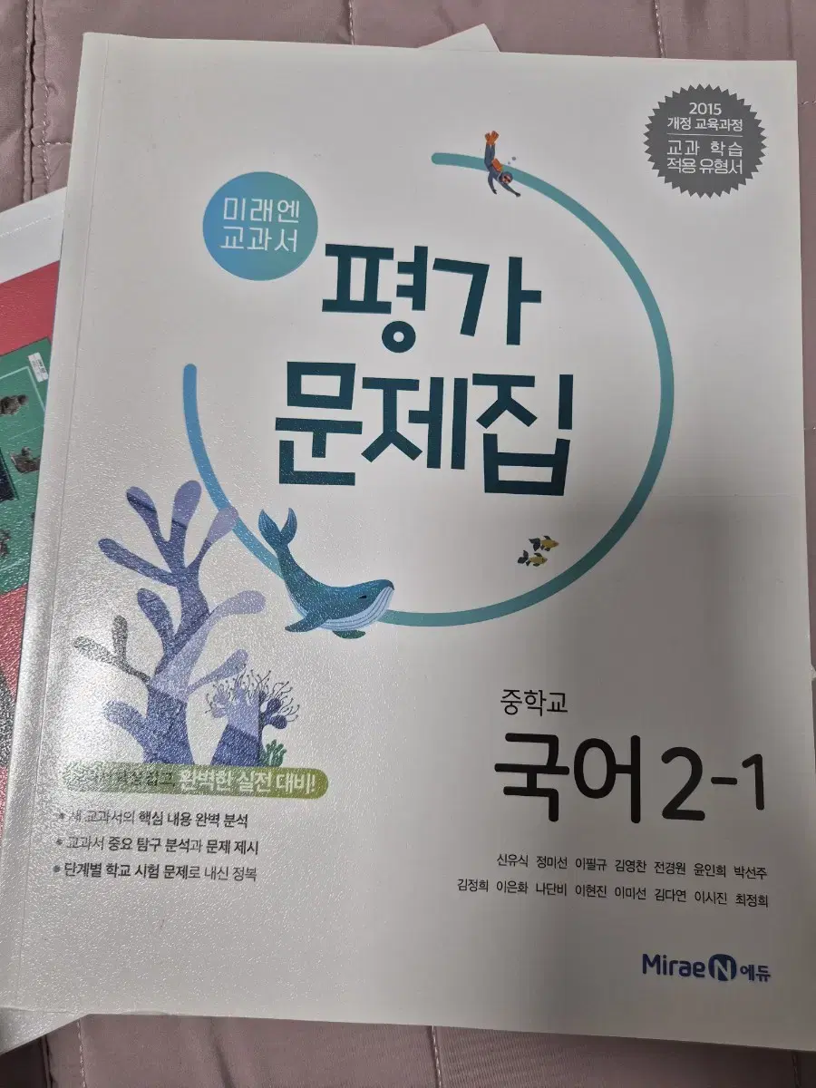 중학교2학년 평가문제집 팝니다.