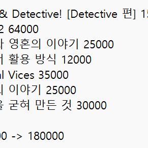 티알 시나리오집 우울굳/럽디텍 혹은 델포도 일괄 18만원 급전판매