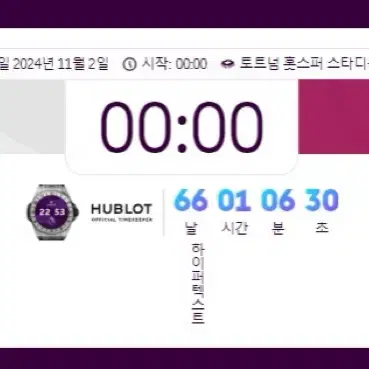 11월3일 토트넘 홈경기 1층 하프라인 2연석 패키지