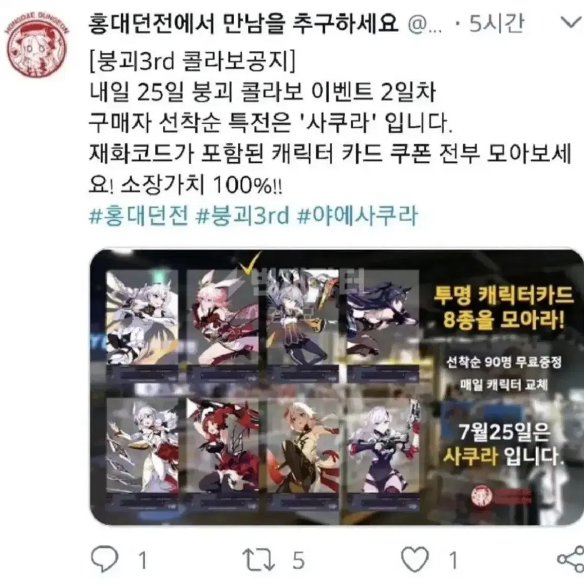 (구함)붕괴굿즈 구합니다