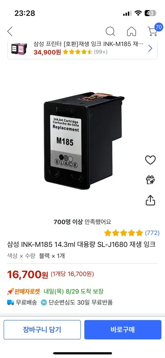 삼성 프린터 잉크 INK-M185 14.3ml 대용량 SL-J1680