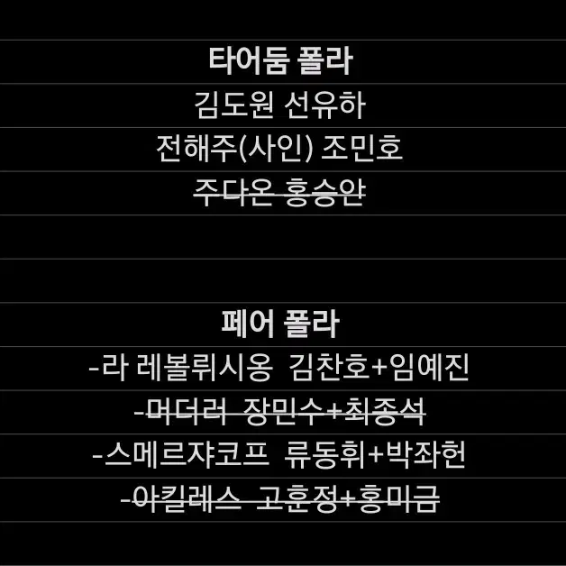 연뮤 페어/타어둠 폴라 양도