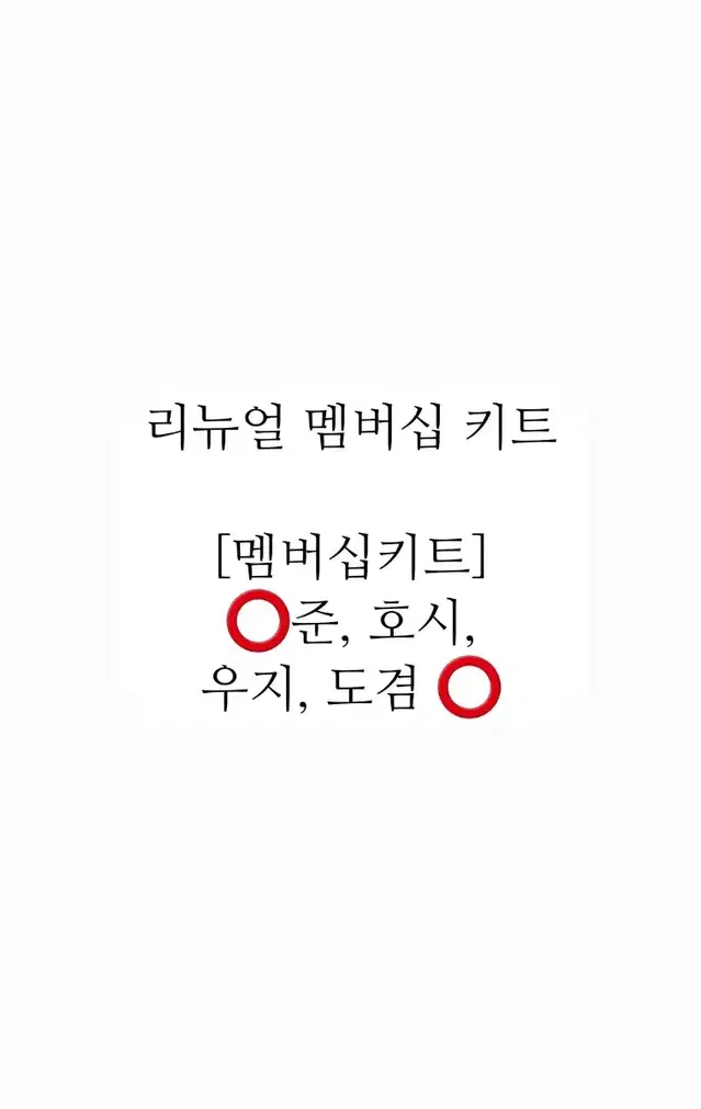 [세븐틴] 리뉴얼 멤버십 키트 분철 // ㅅㅊㅇ) 미니12집