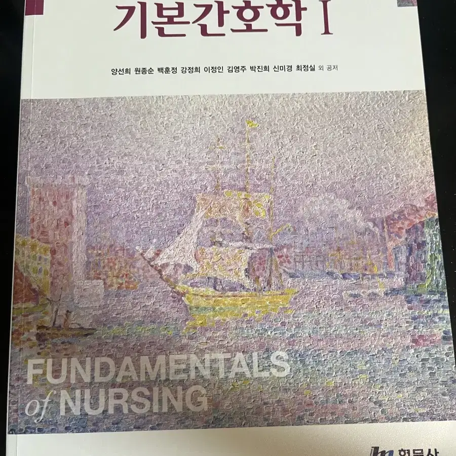 기본간호학1(4판)