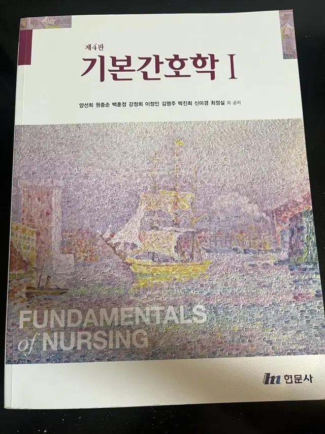 기본간호학1(4판)