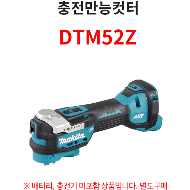 마끼다 18V 충전멀티컷터 DTM52Z 본체만 만능컷터 새상품