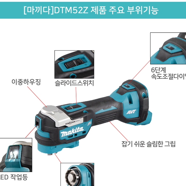 마끼다 18V 충전멀티컷터 DTM52Z 본체만 만능컷터 새상품