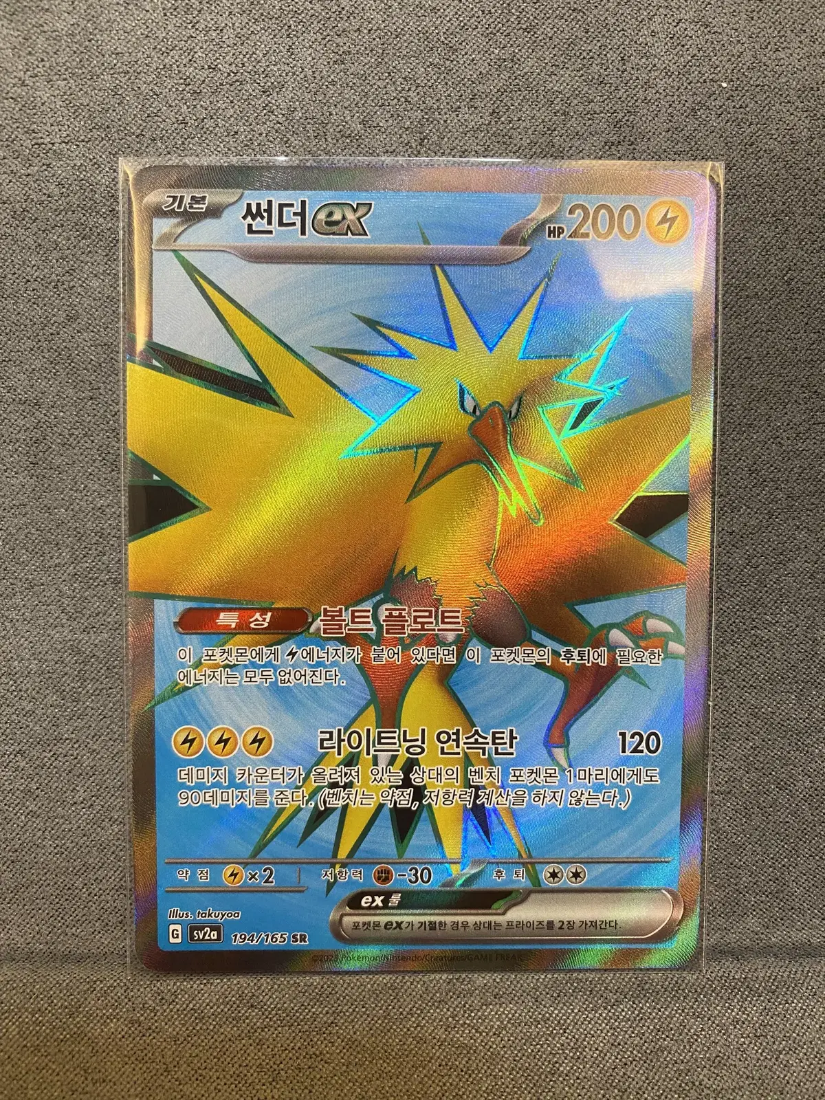 Quick sale) Sell Pokémon Cards 151 SR, ex