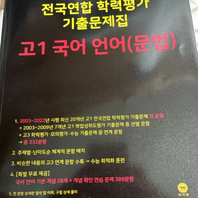 2023 마더텅 고1 국어 언어(문법) 새 상품