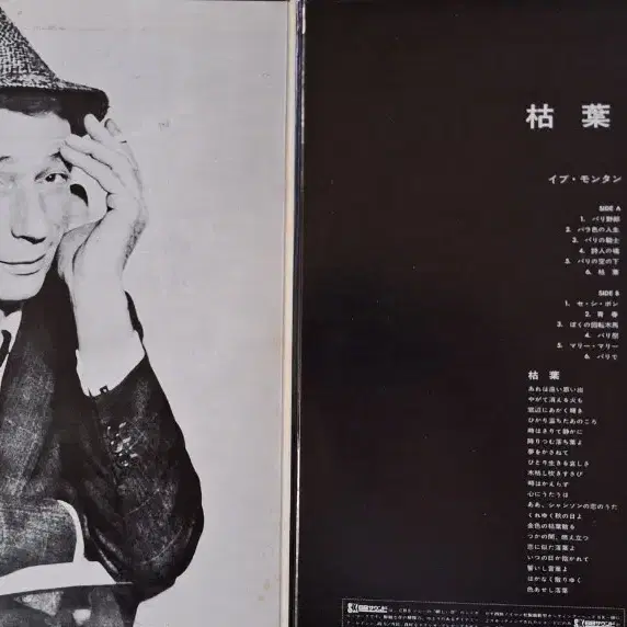 수입반/Yves Montand(이브 몽땅) LP