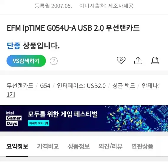 EFM ipTIME 랜카드