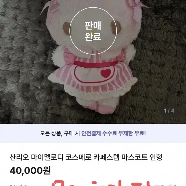 > 묻지말고안전결제 < 되팔이꾼