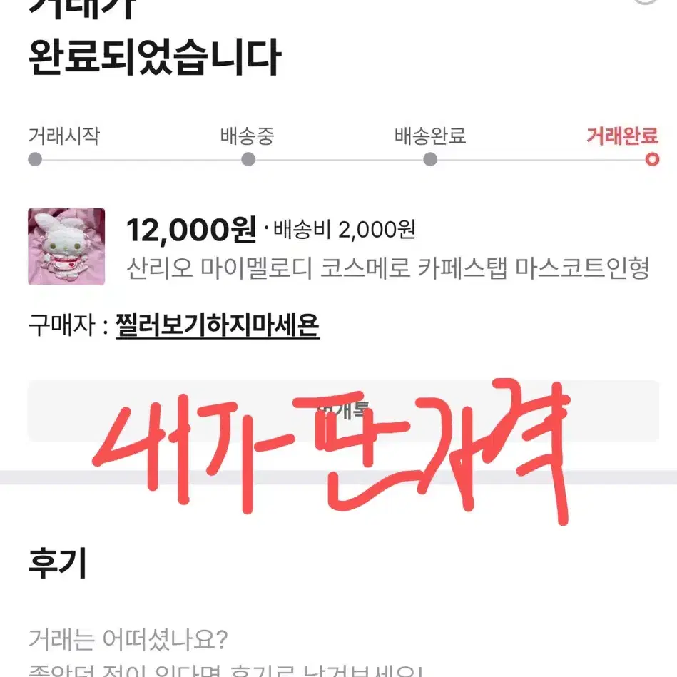 > 묻지말고안전결제 < 되팔이꾼