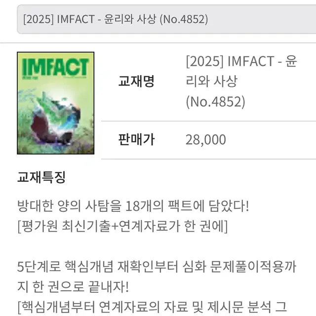 대성마이맥 임정환T_2025 IMFACT 윤리와 사상