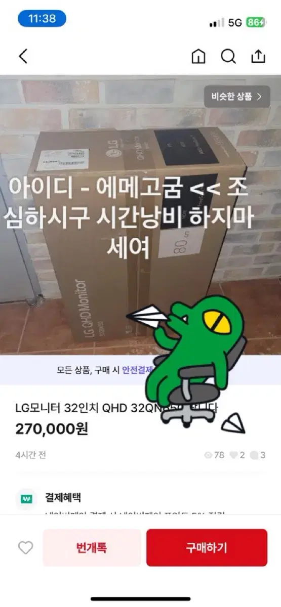 LG모니터 32인치 QHD 32QN650 << 사기꾼 조심