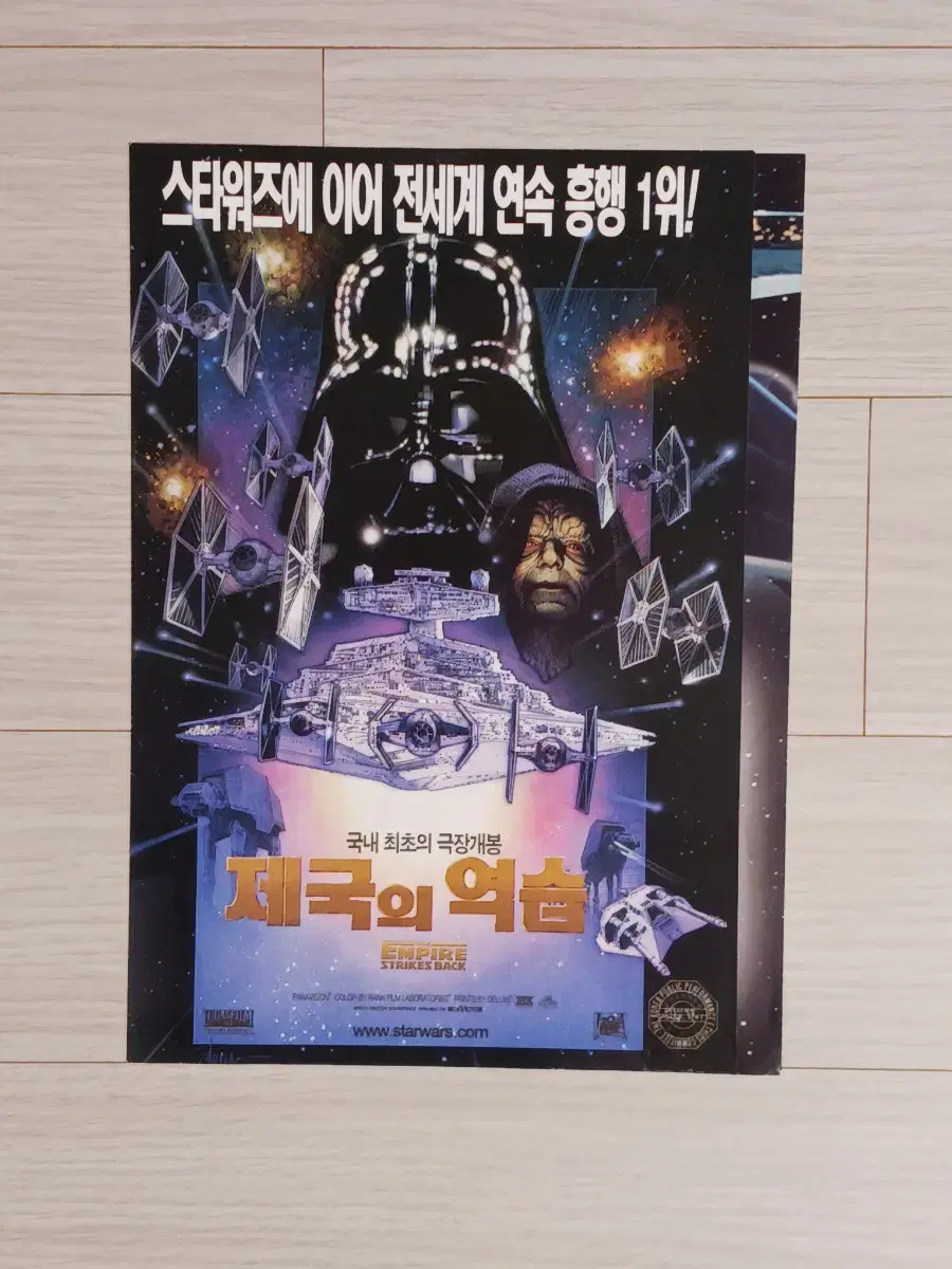 조지루카스 감독 해리슨포드 스타워즈:제국의역습(1997년)(2단)