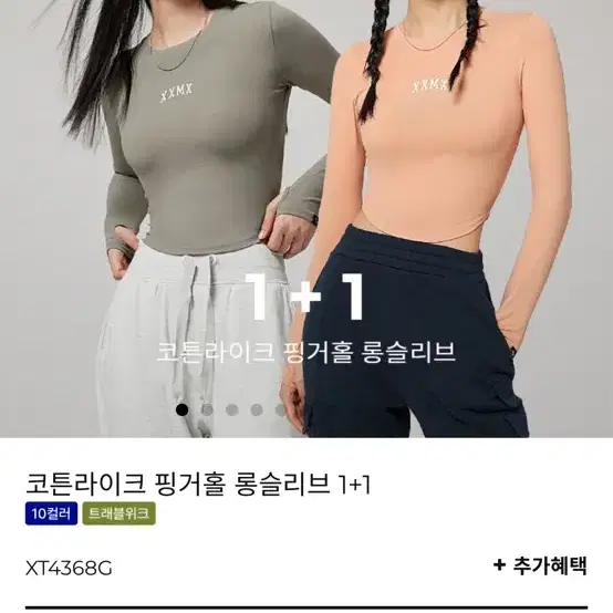 젝시믹스 핑거홀 롱슬리브