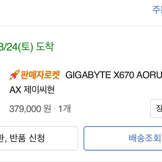 X670으로 z790 or z690교환