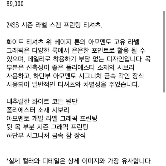 [M] 아모멘토 라벨 스캔 프린트 티셔츠