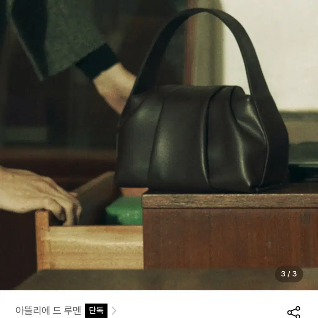 아뜰리에 드 루멘 팡틴백 브라운 (fantine bag)