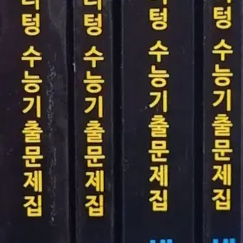 수학, 영어, 과학 수능대비 기출문제집-마더텅, 수능특강 ..