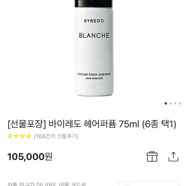 바이레도 블랑쉬 헤어퍼퓸 (75ml) 새상품